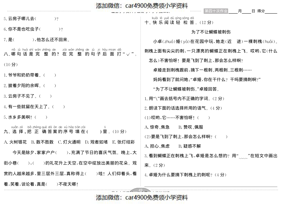 （苏教版）二年级语文上册第8单元达标作业与测评（PDF版）（）.pdf_第2页