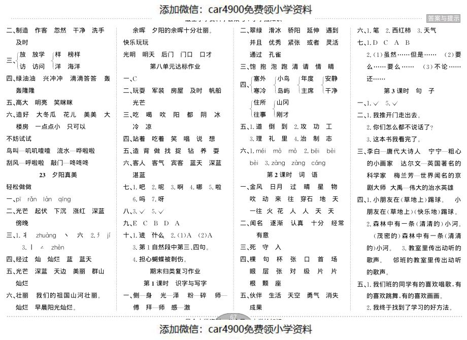 （苏教版）二年级语文上册第8单元达标作业与测评（PDF版）（）.pdf_第3页