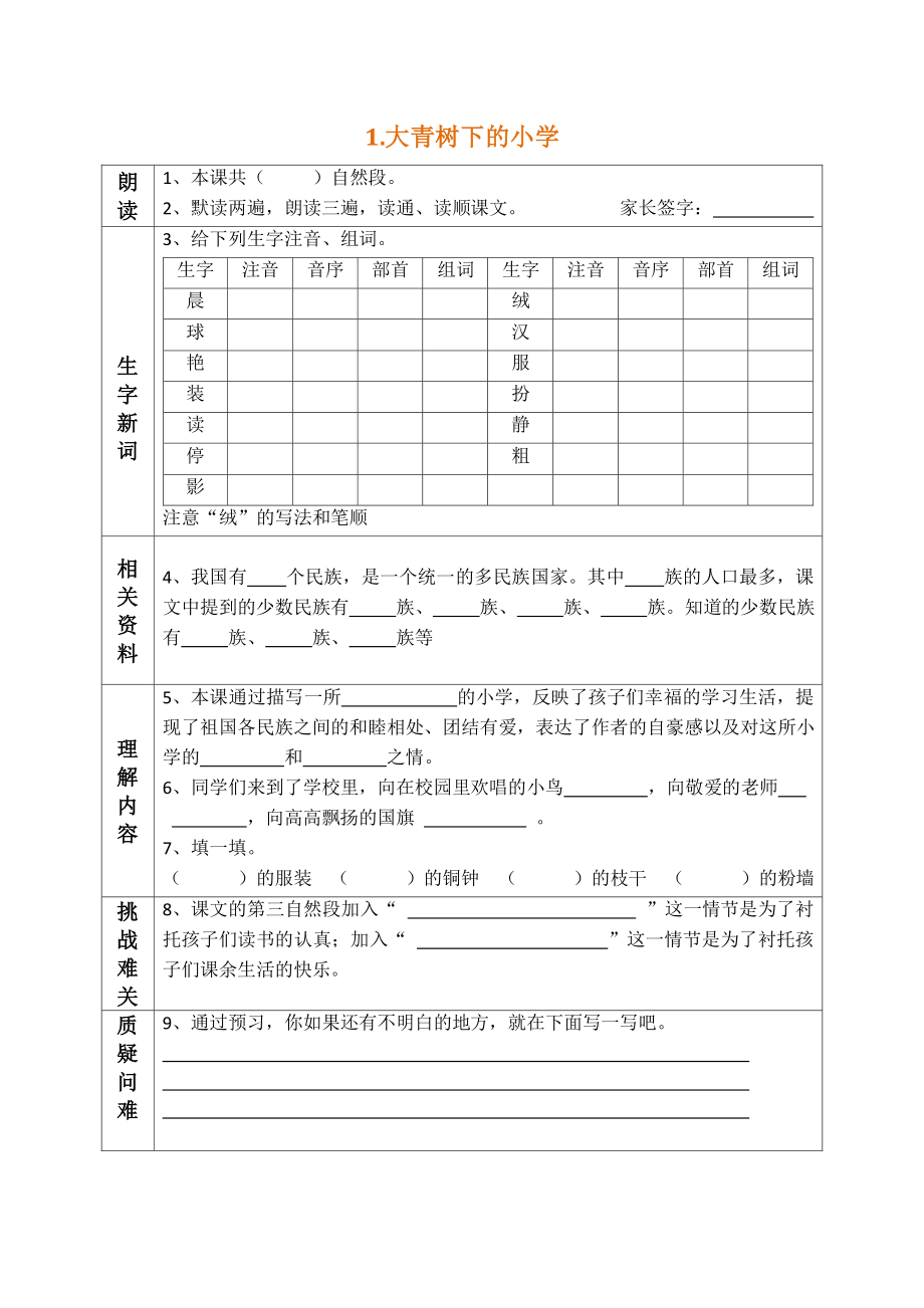 部编版三年级三年级语文上册预习单(1).pdf_第2页