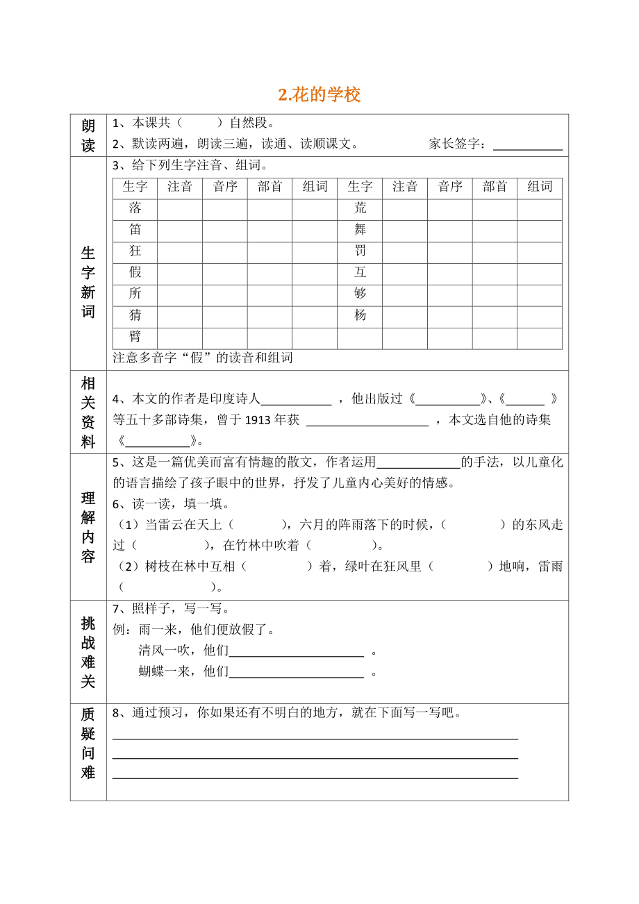 部编版三年级三年级语文上册预习单(1).pdf_第3页