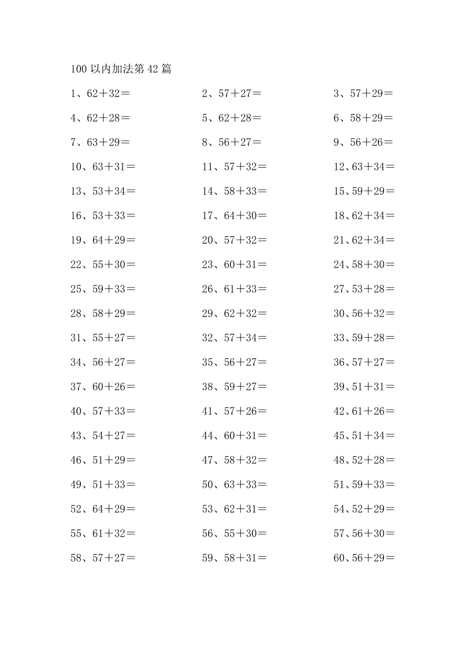 100以内加法第41-60篇.pdf_第2页