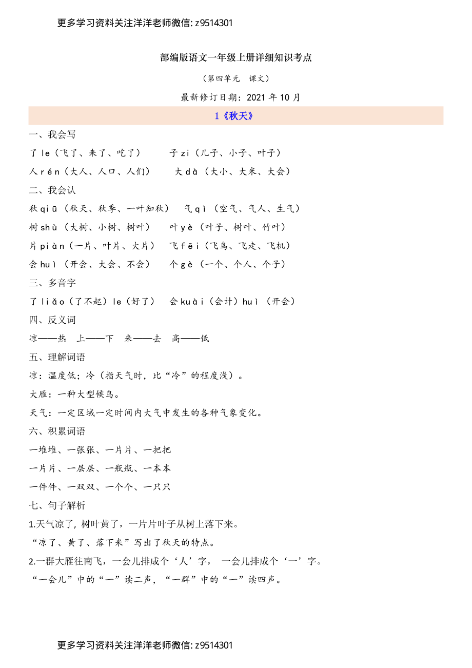 一（上）语文第4单元自编知识点.pdf_第1页