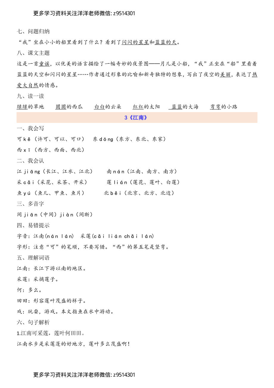 一（上）语文第4单元自编知识点.pdf_第3页