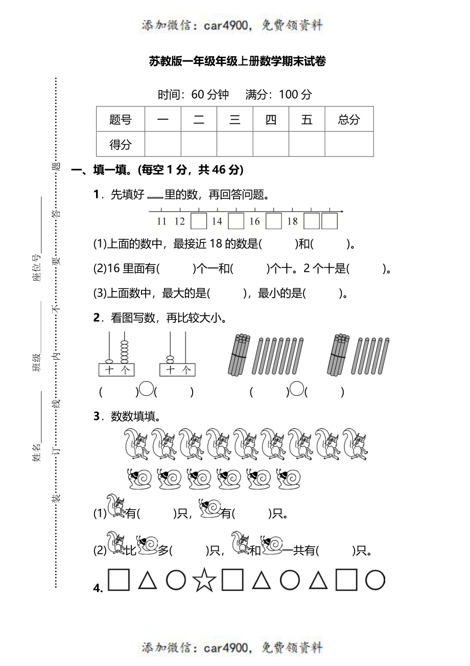 一（上）苏教版数学期末模拟卷.5+.pdf_第1页