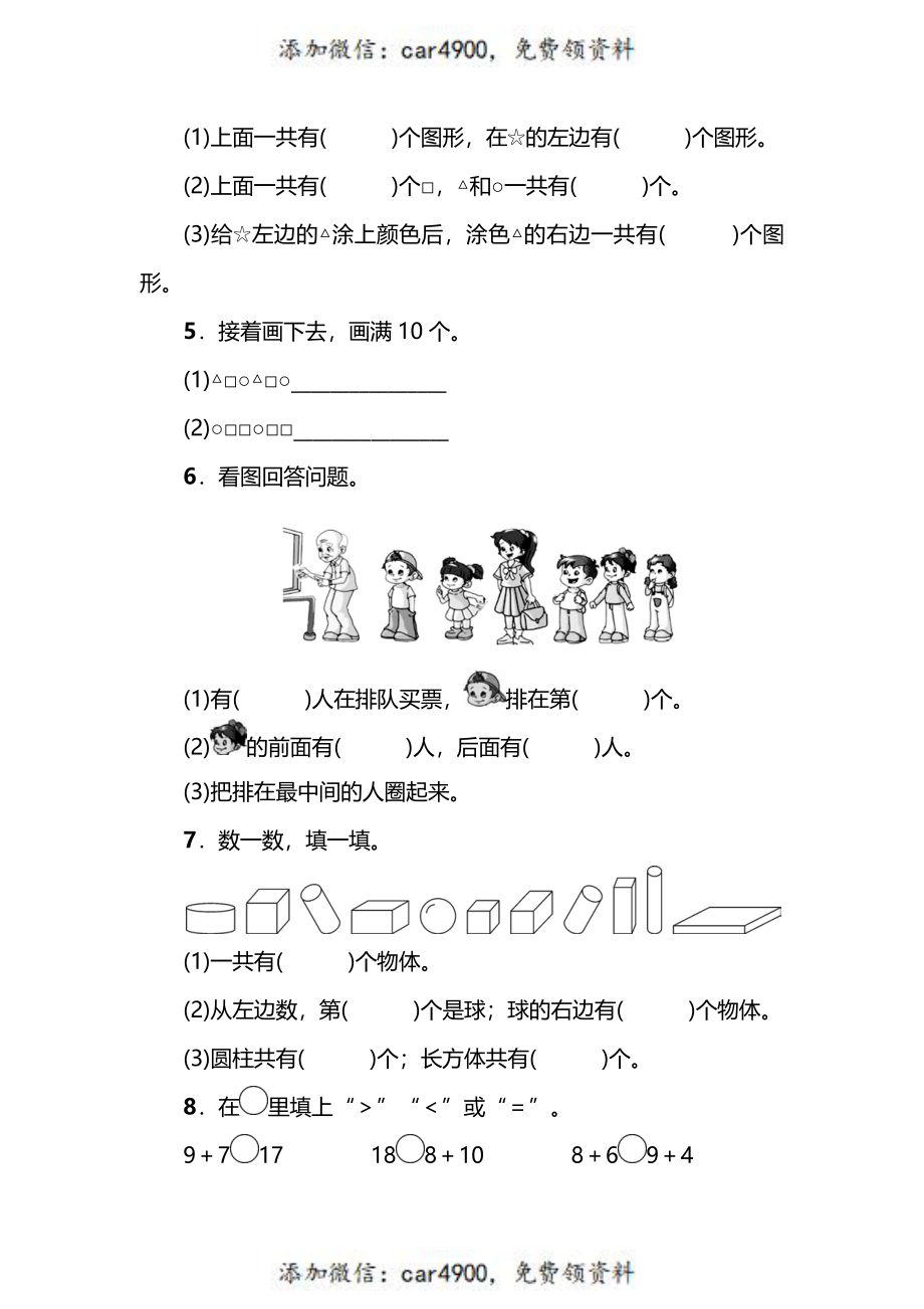 一（上）苏教版数学期末模拟卷.5+.pdf_第2页