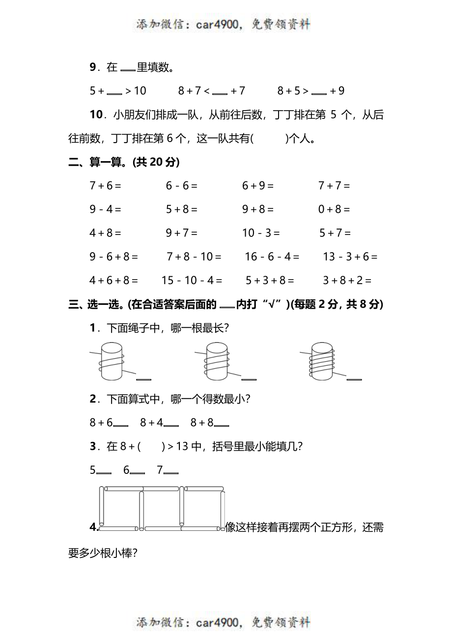 一（上）苏教版数学期末模拟卷.5+.pdf_第3页