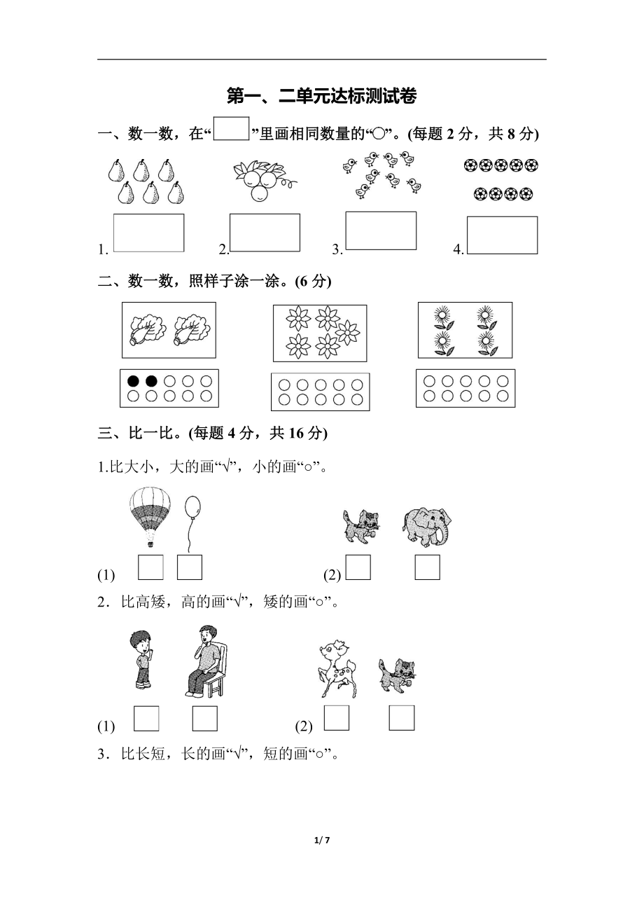 1第一、二单元达标测试卷(1)(1).pdf_第1页