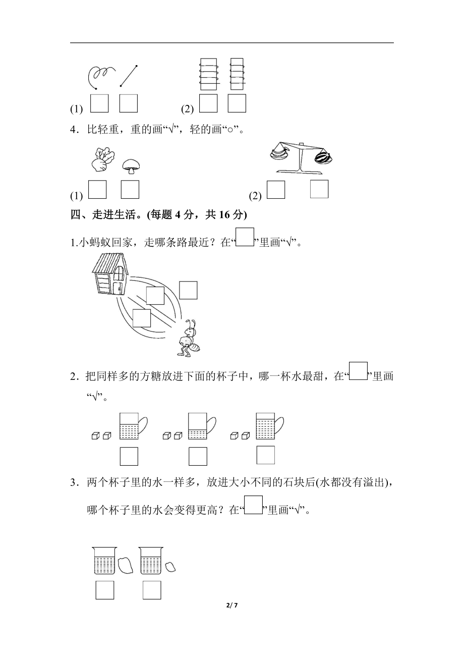 1第一、二单元达标测试卷(1)(1).pdf_第2页