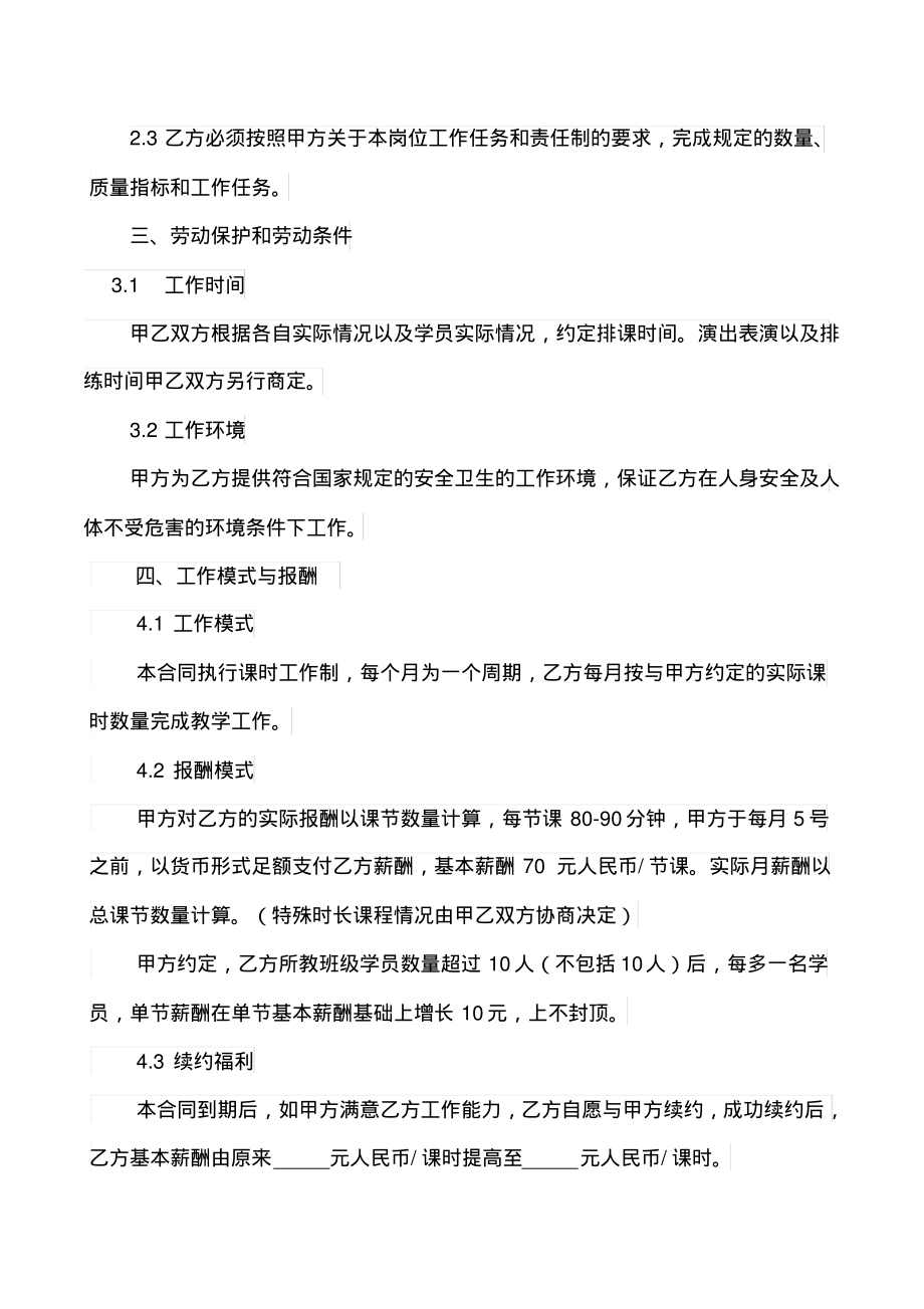 舞蹈班聘用合同(一年制).pdf_第3页