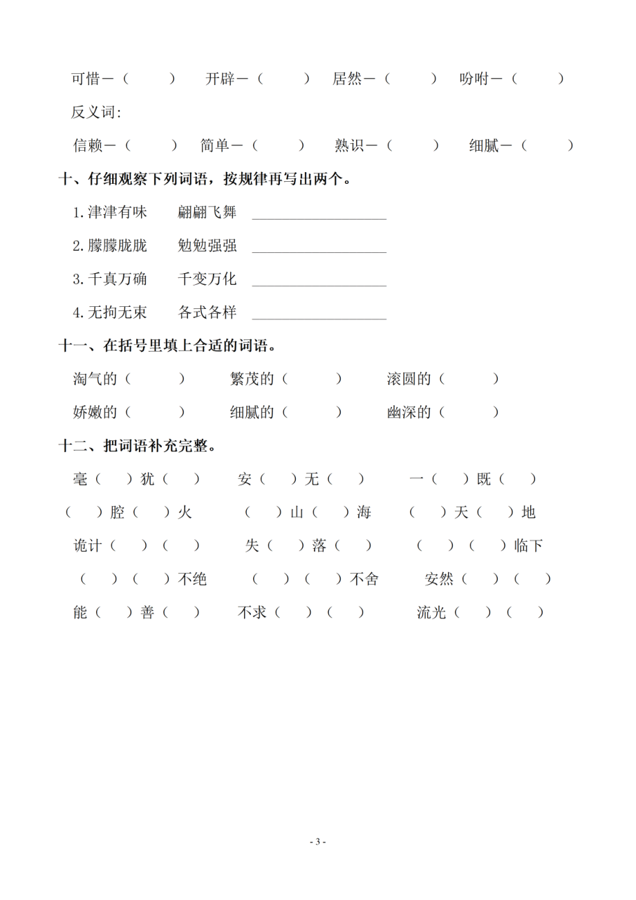 五（上）语文期末 ：同步单元字词.字形.字音字义专项.pdf_第3页