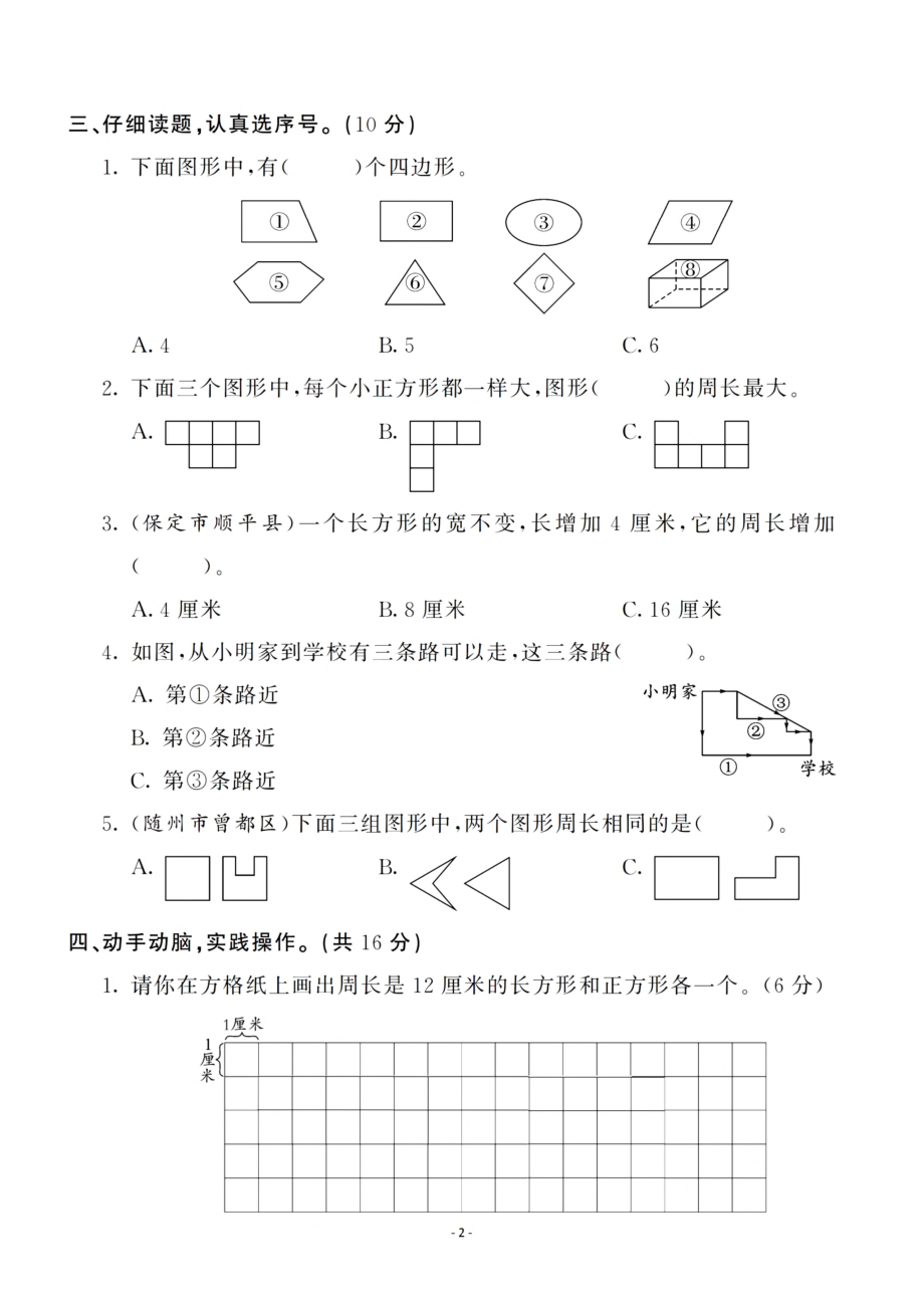 三（上）人教版数学第七单元 检测卷二.pdf_第2页