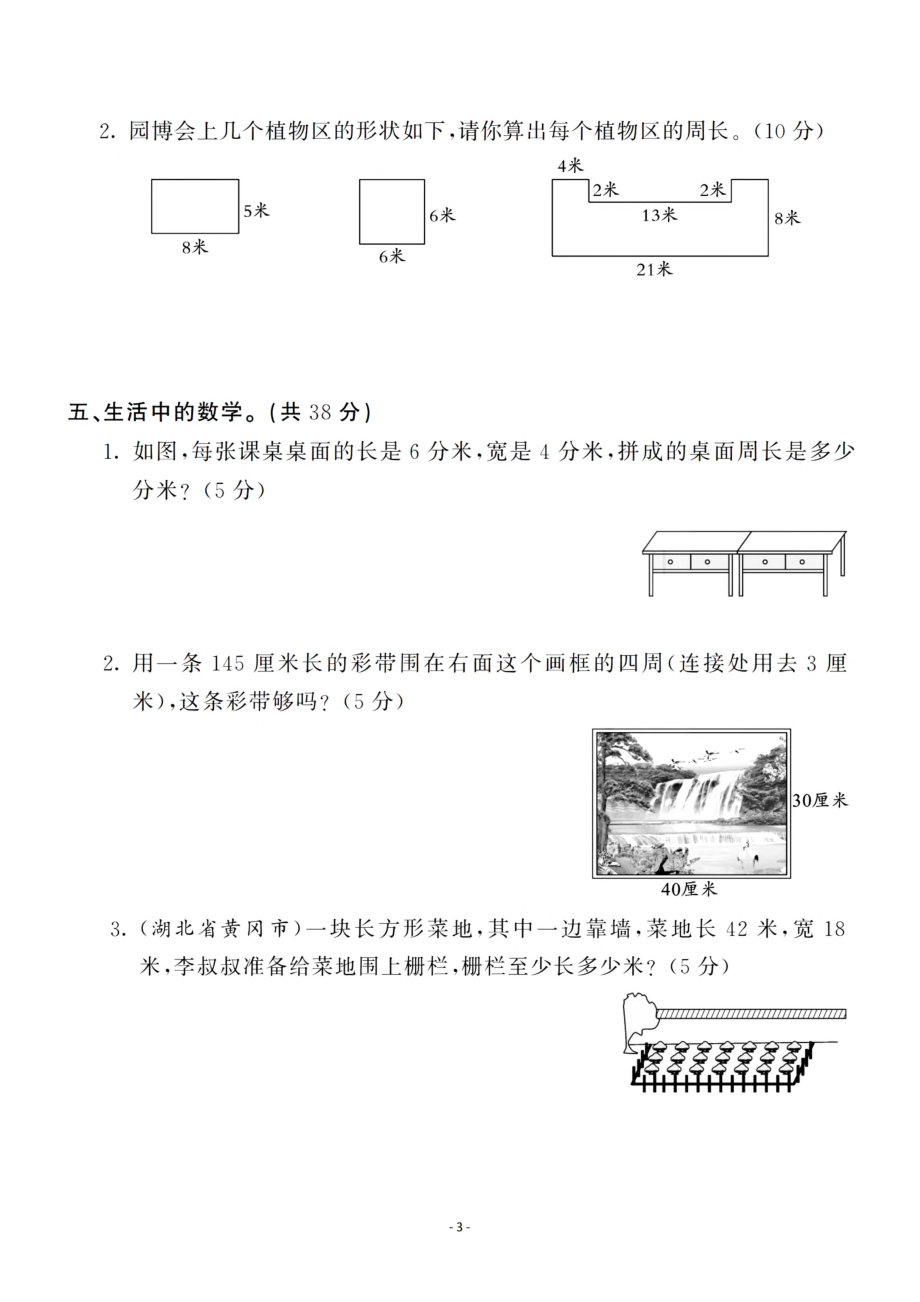 三（上）人教版数学第七单元 检测卷二.pdf_第3页