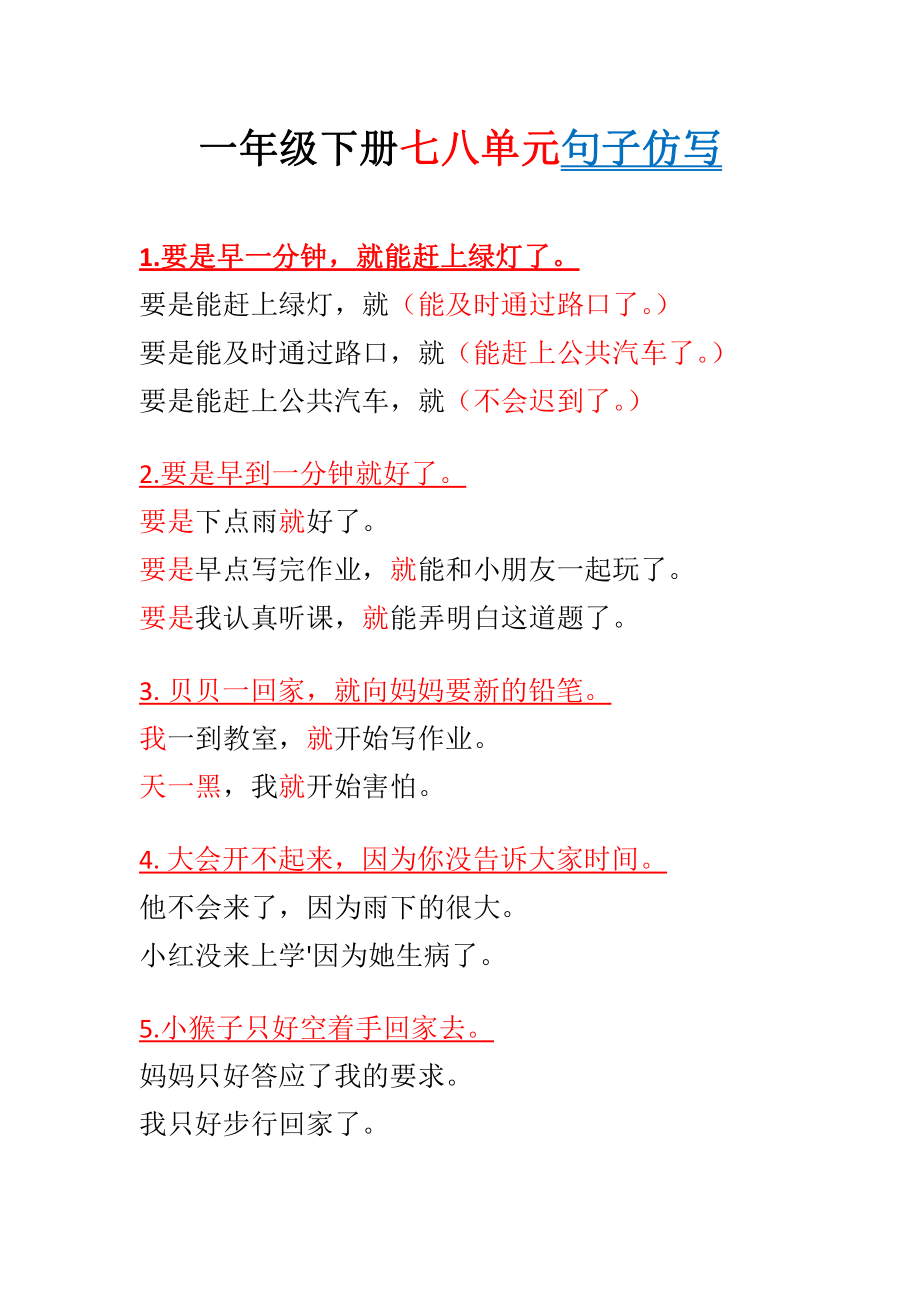 一年级下册七八单元句子仿写.pdf_第1页