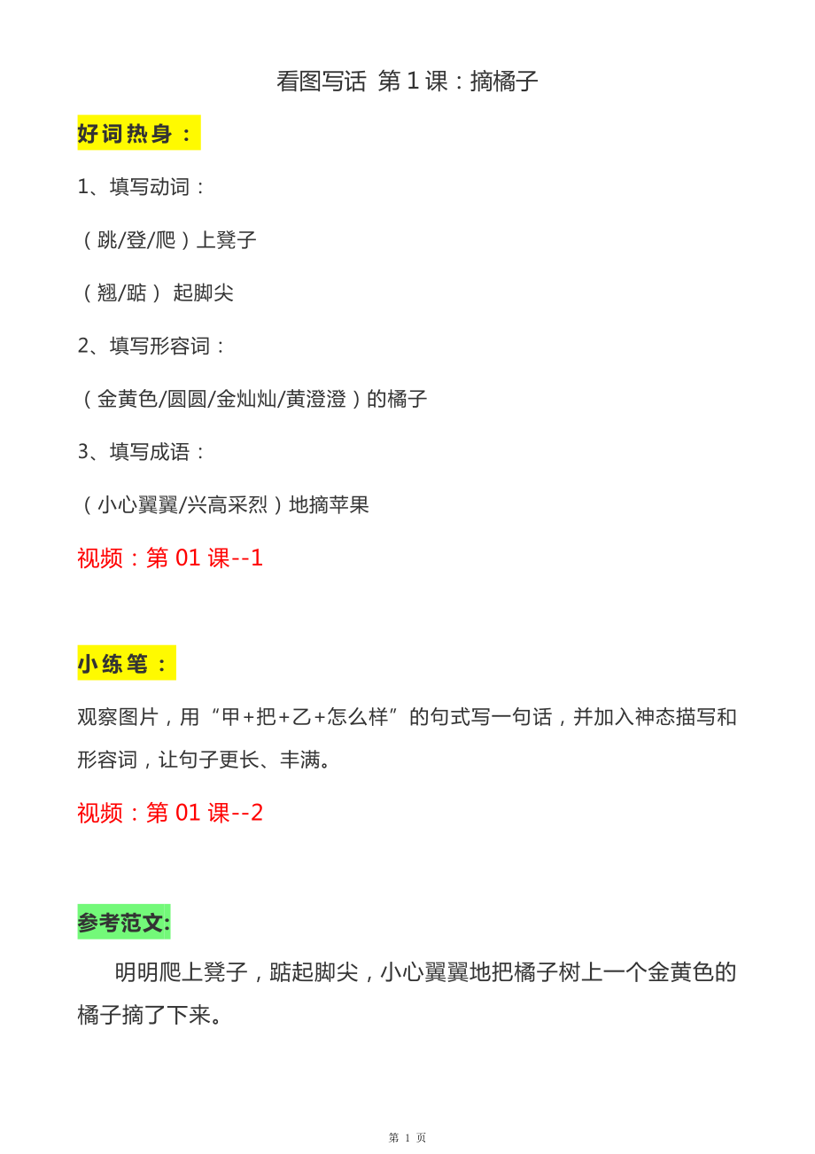 一升二年级看图写话答案.pdf_第1页