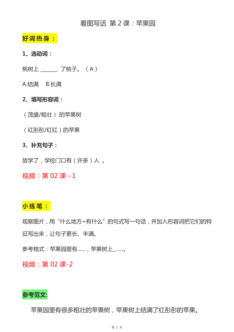 一升二年级看图写话答案.pdf_第2页