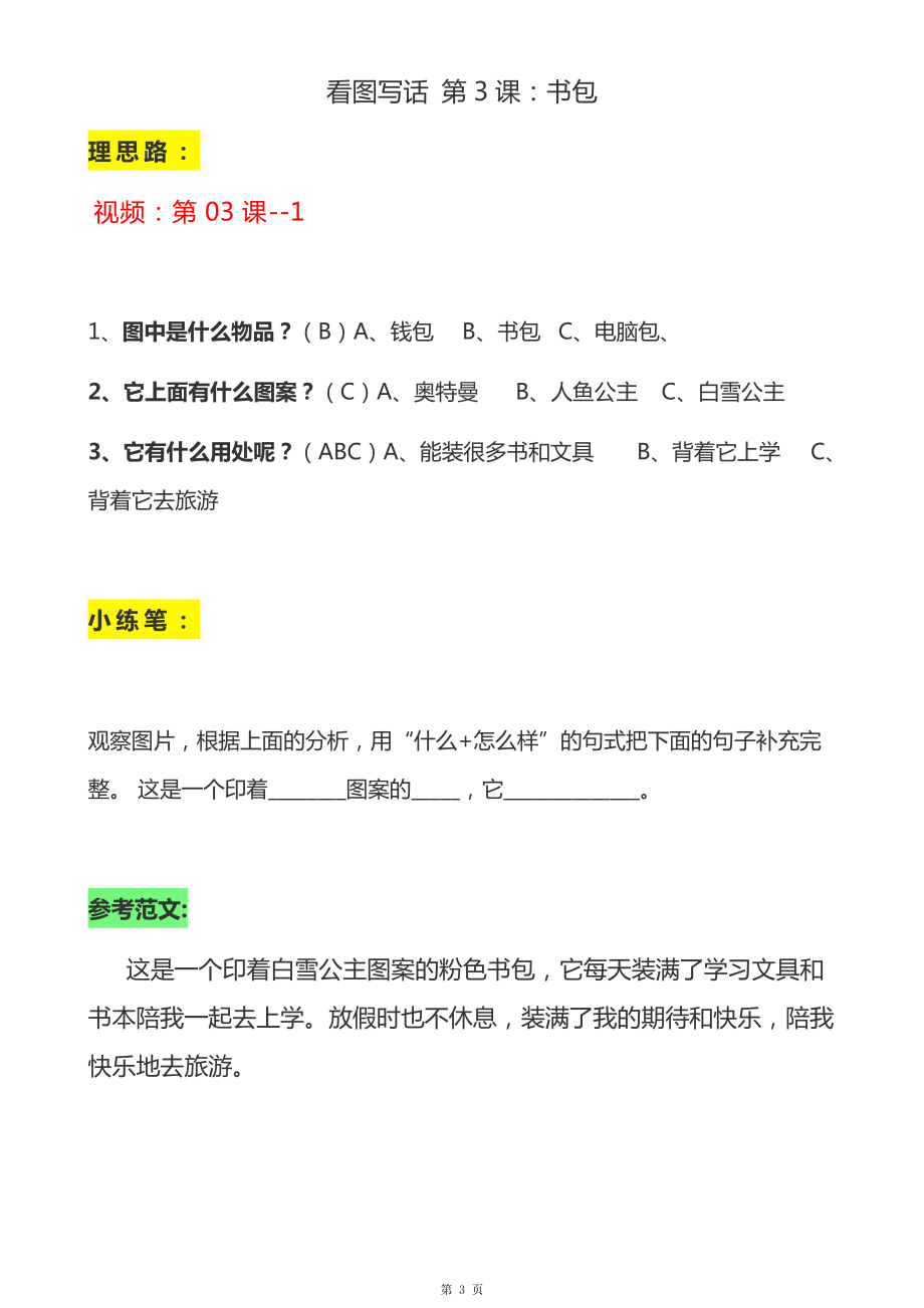 一升二年级看图写话答案.pdf_第3页