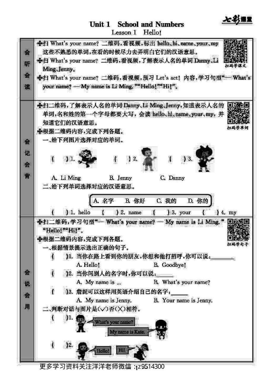 三（上）冀教版英语预习卡.pdf_第1页