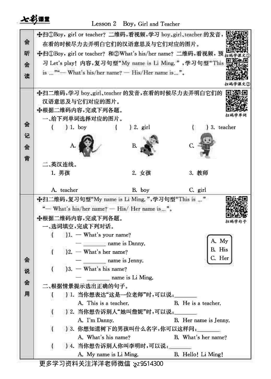 三（上）冀教版英语预习卡.pdf_第2页