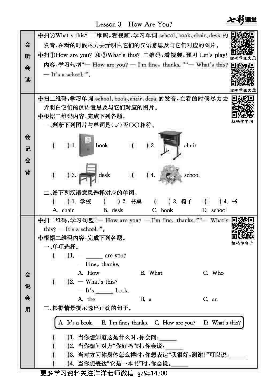 三（上）冀教版英语预习卡.pdf_第3页