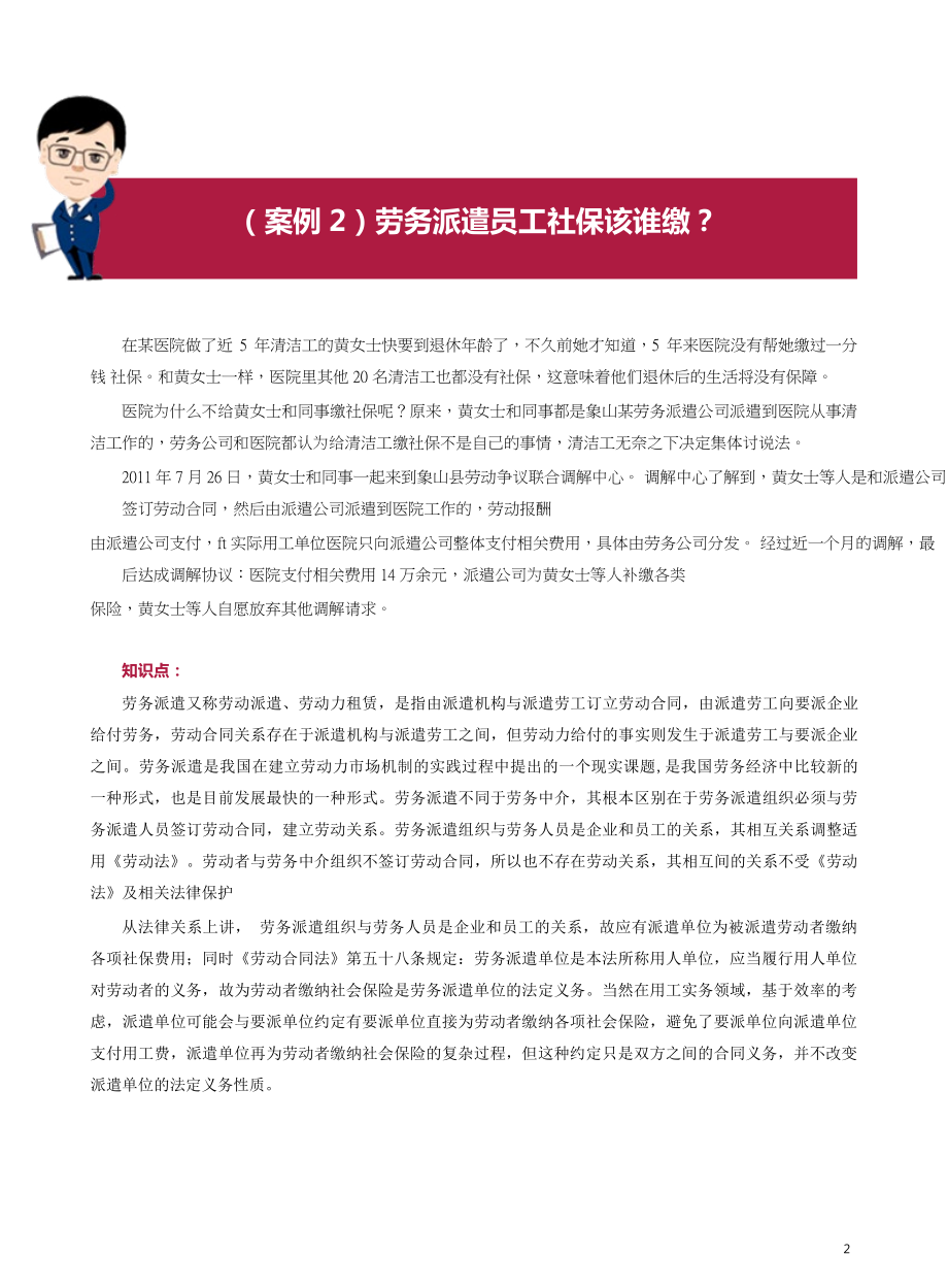 社会保险和生活保障案例01-10.pdf_第2页