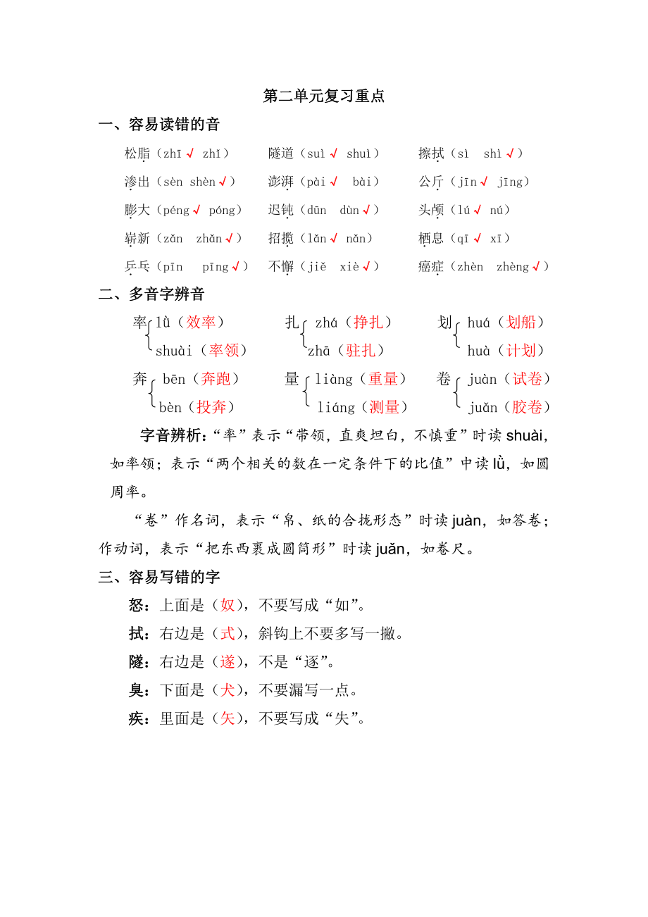 部编版四年级下第二单元复习重点 (2).pdf_第1页