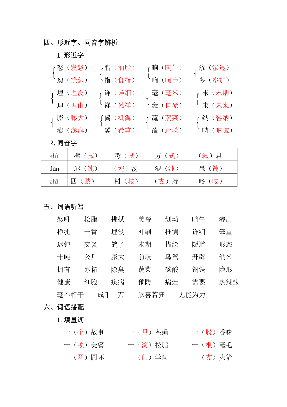 部编版四年级下第二单元复习重点 (2).pdf_第2页