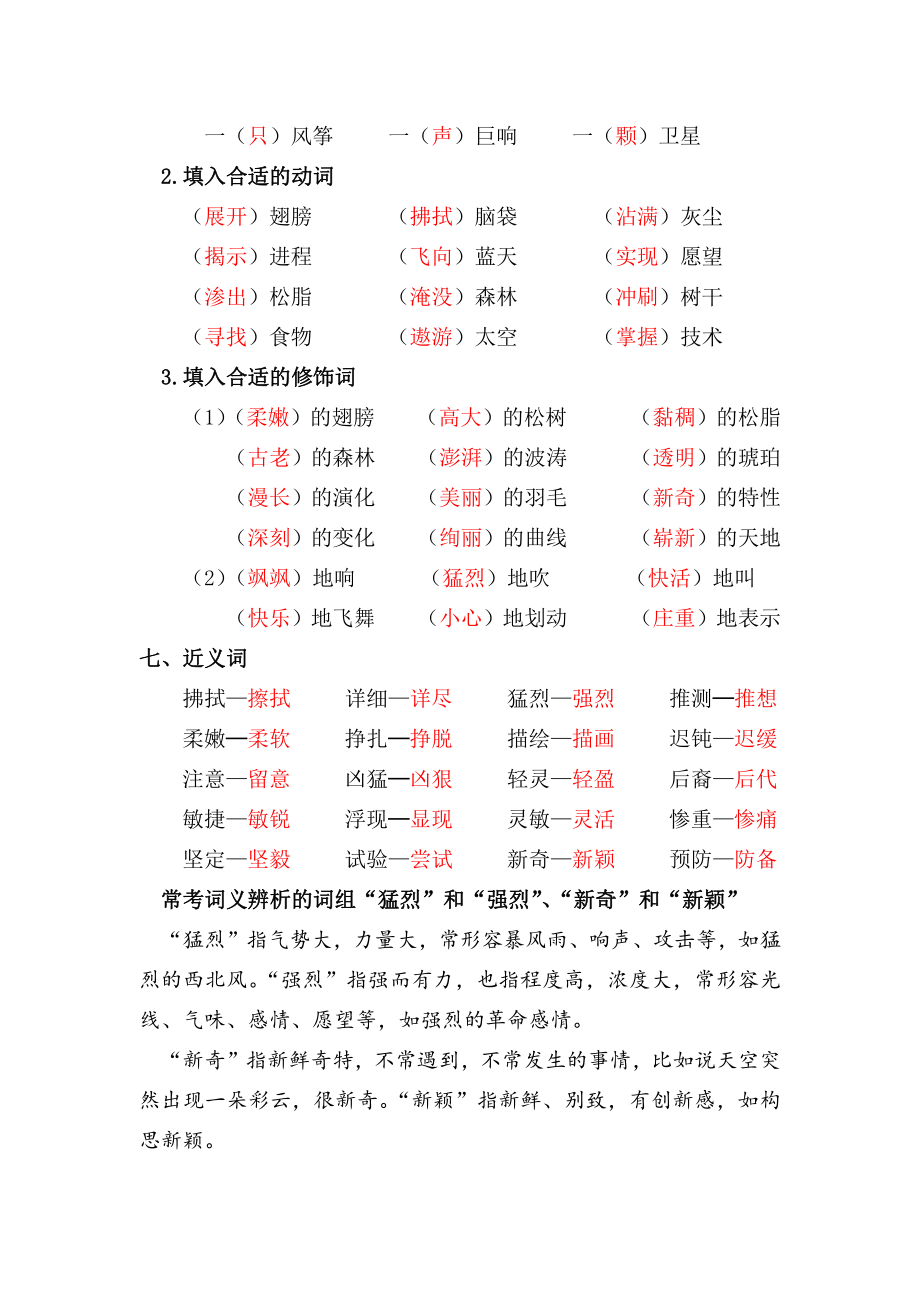 部编版四年级下第二单元复习重点 (2).pdf_第3页