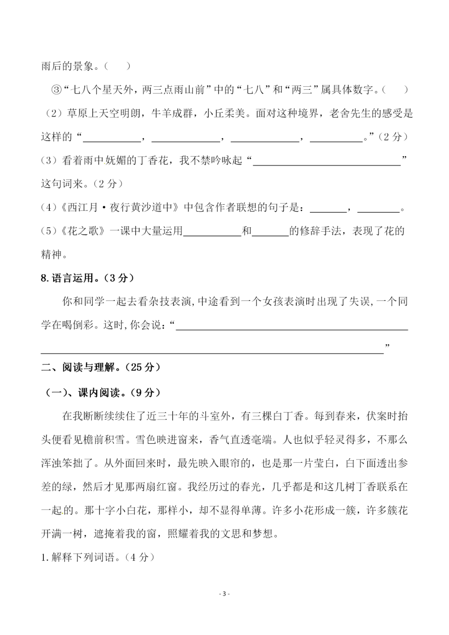 六（上）语文第一单元检测试卷（三）.pdf_第3页