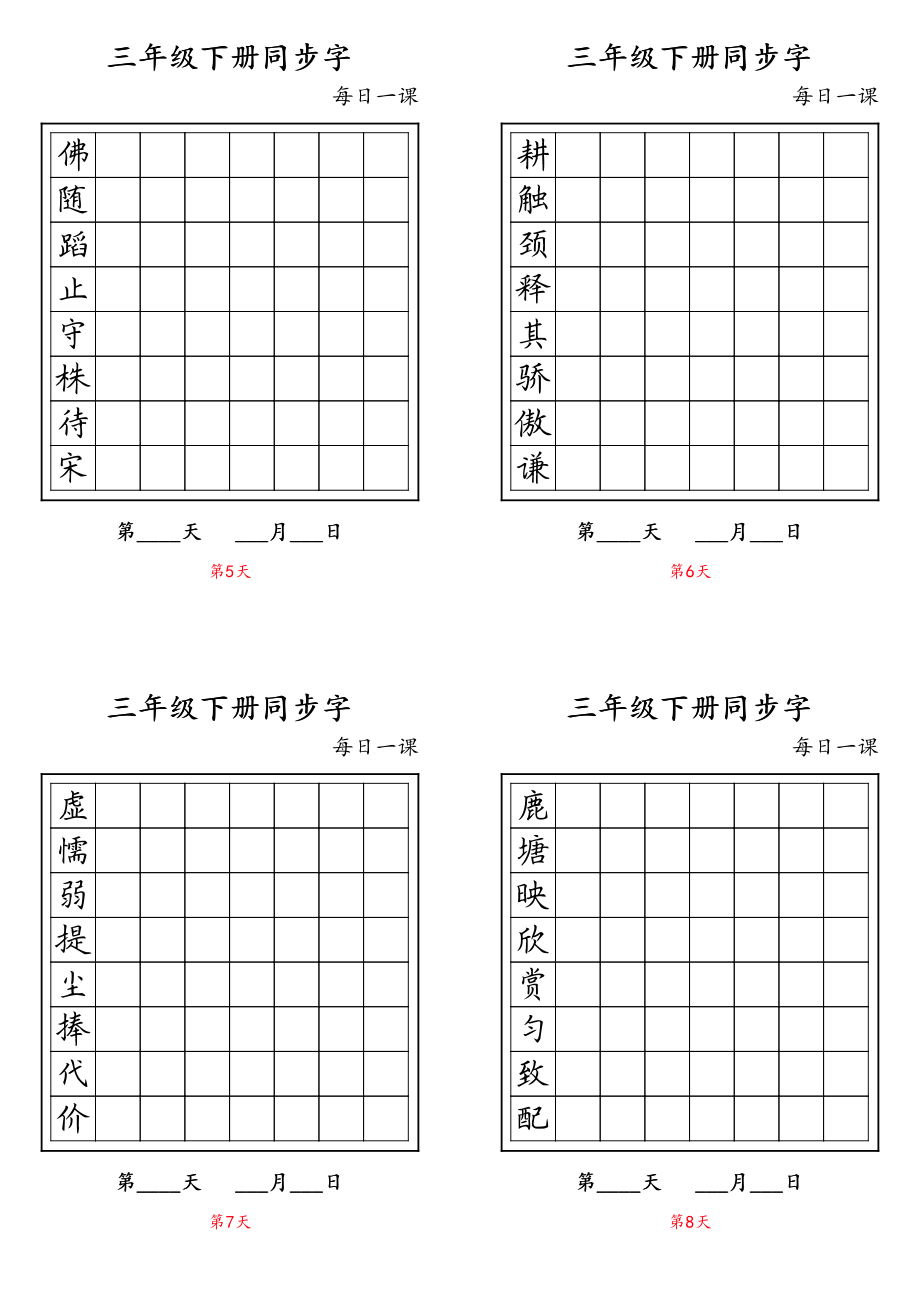 【字帖】生字字帖8.pdf_第2页