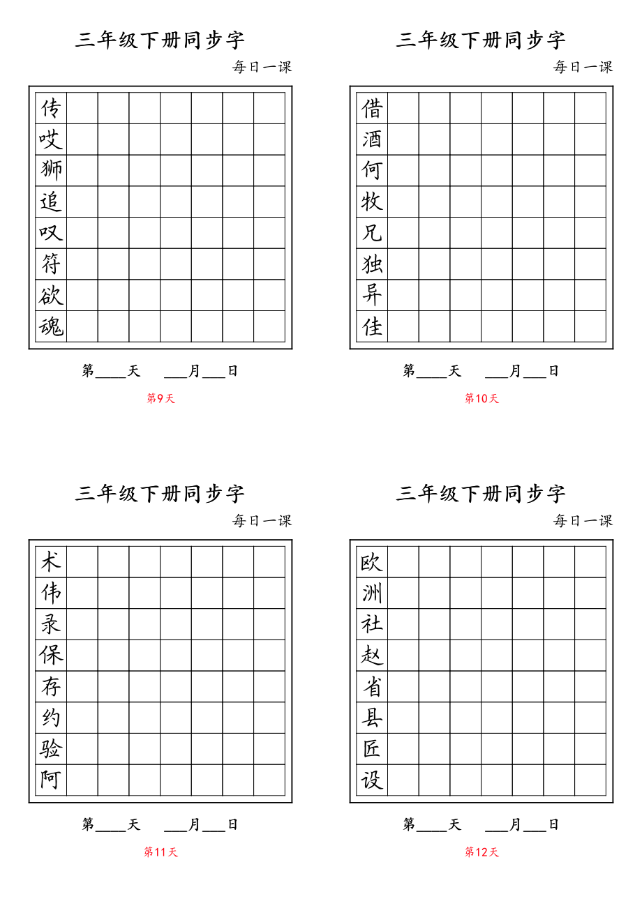 【字帖】生字字帖8.pdf_第3页