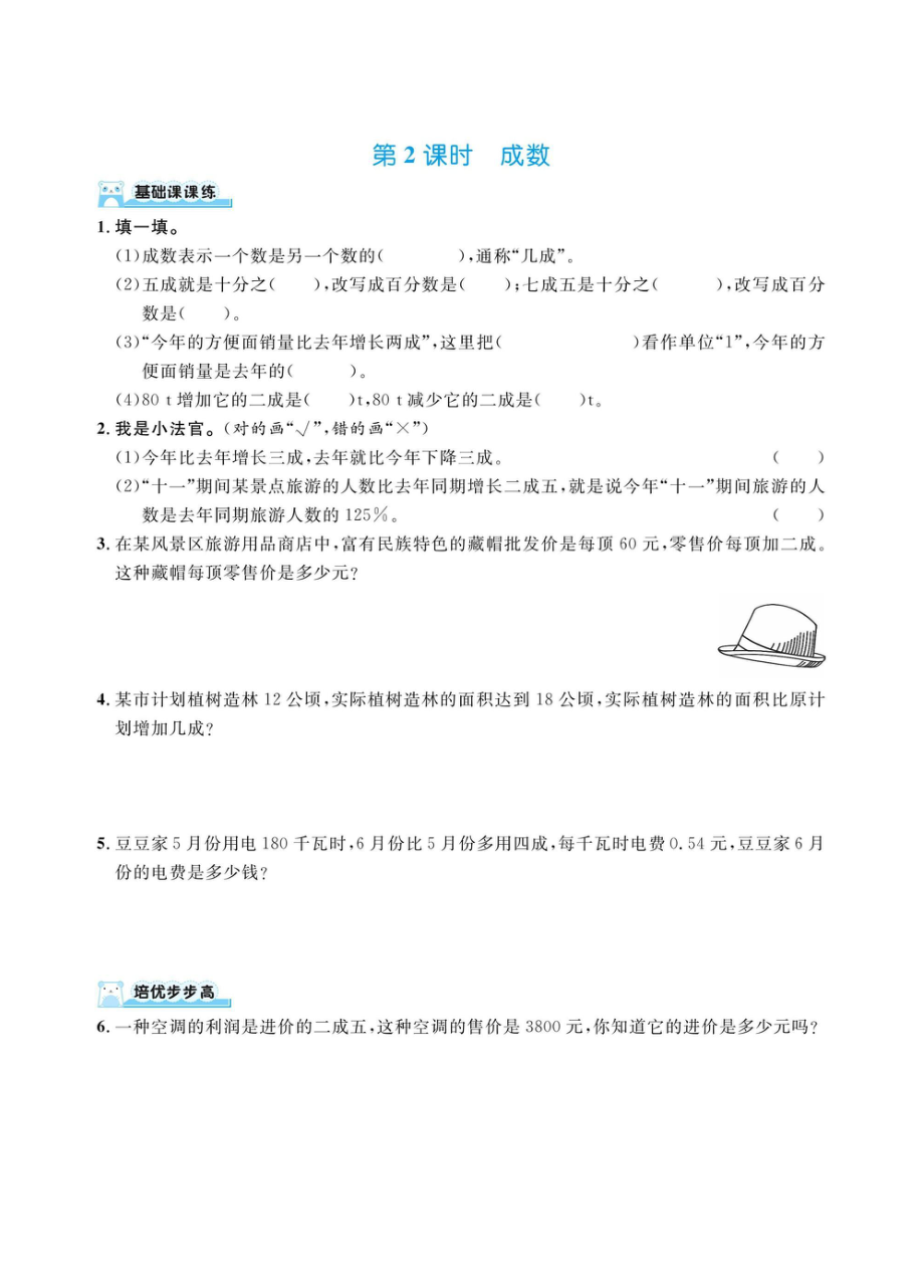 六下数学人教版第二单元百分数二（同步练习）.pdf_第2页