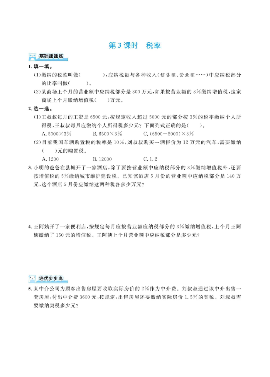 六下数学人教版第二单元百分数二（同步练习）.pdf_第3页