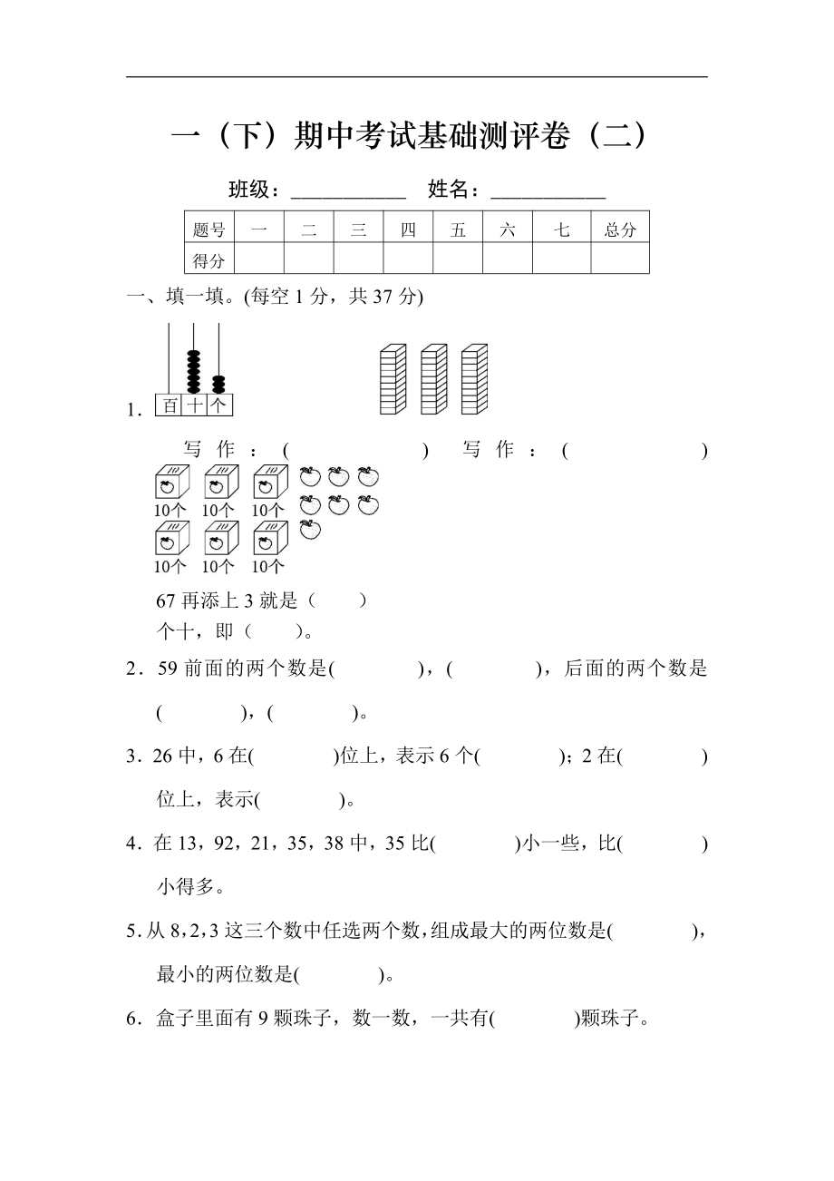 【北师大版】一（下）期中考试基础达标卷（2）.pdf_第1页