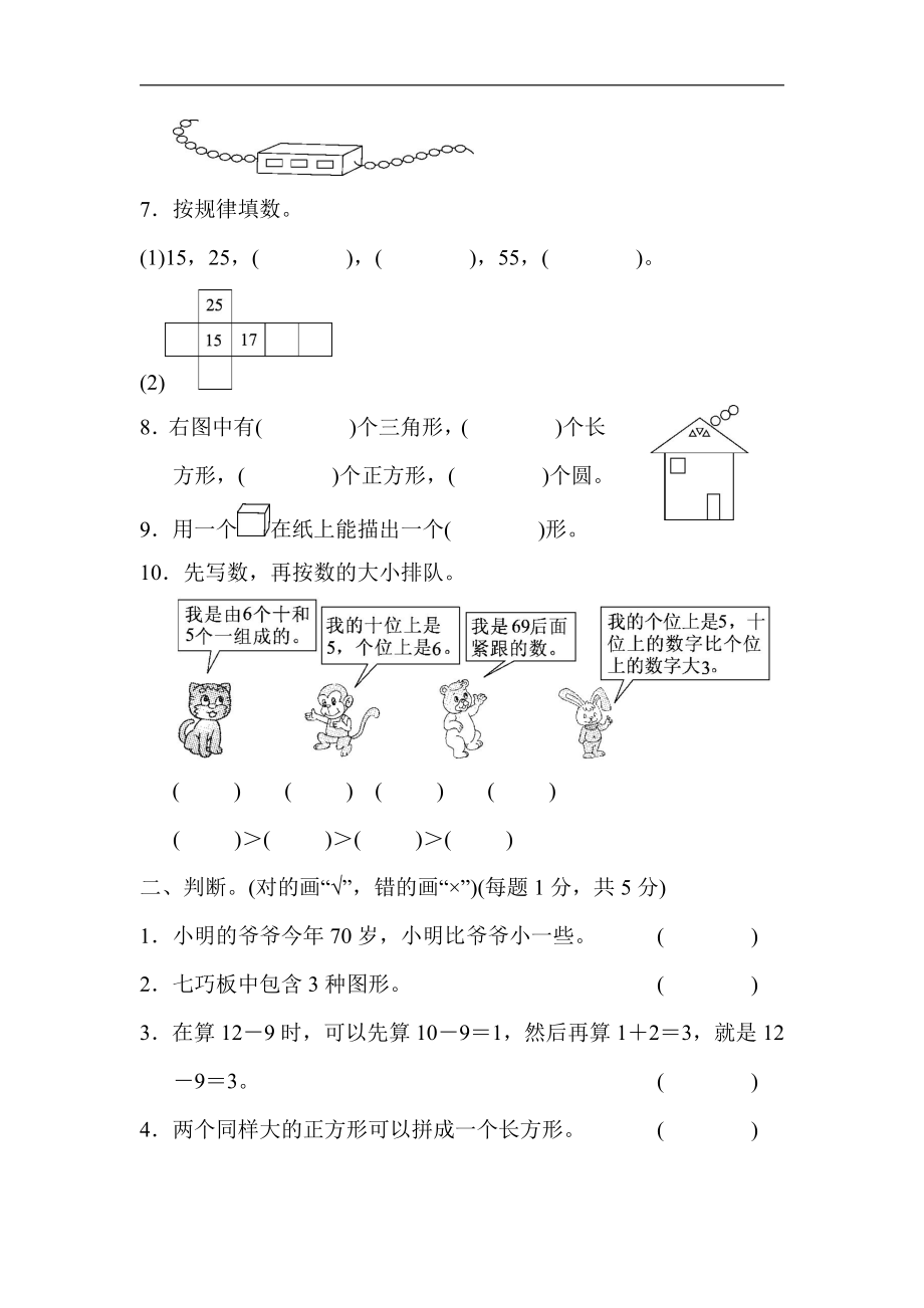 【北师大版】一（下）期中考试基础达标卷（2）.pdf_第2页