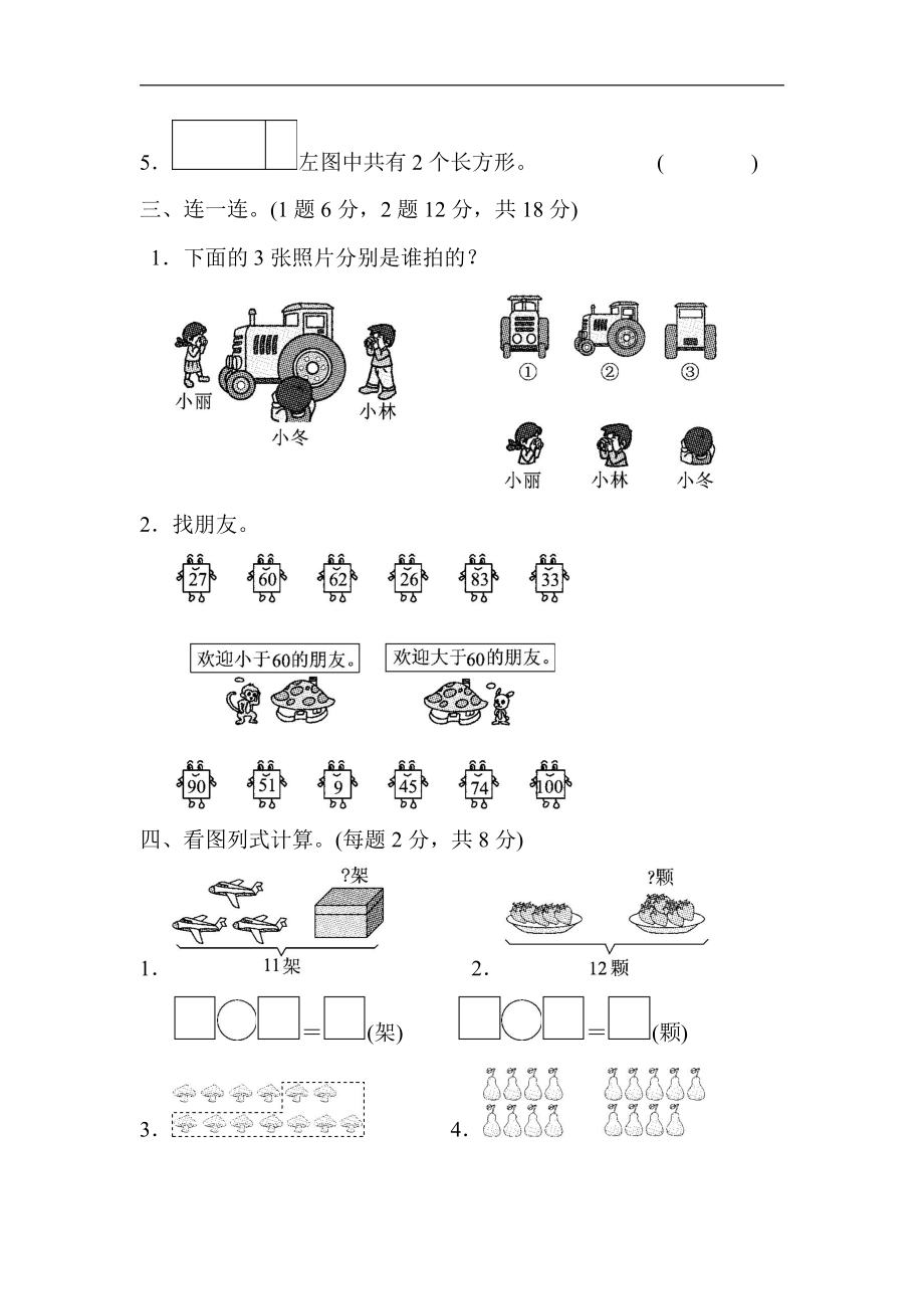 【北师大版】一（下）期中考试基础达标卷（2）.pdf_第3页