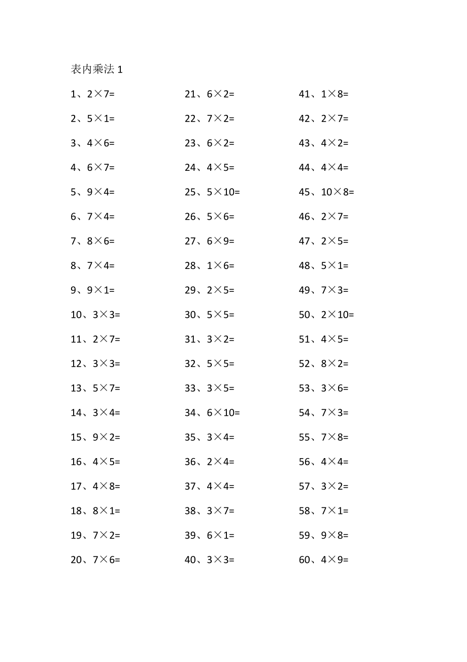 表内乘法第1~20篇（高级）.pdf_第1页