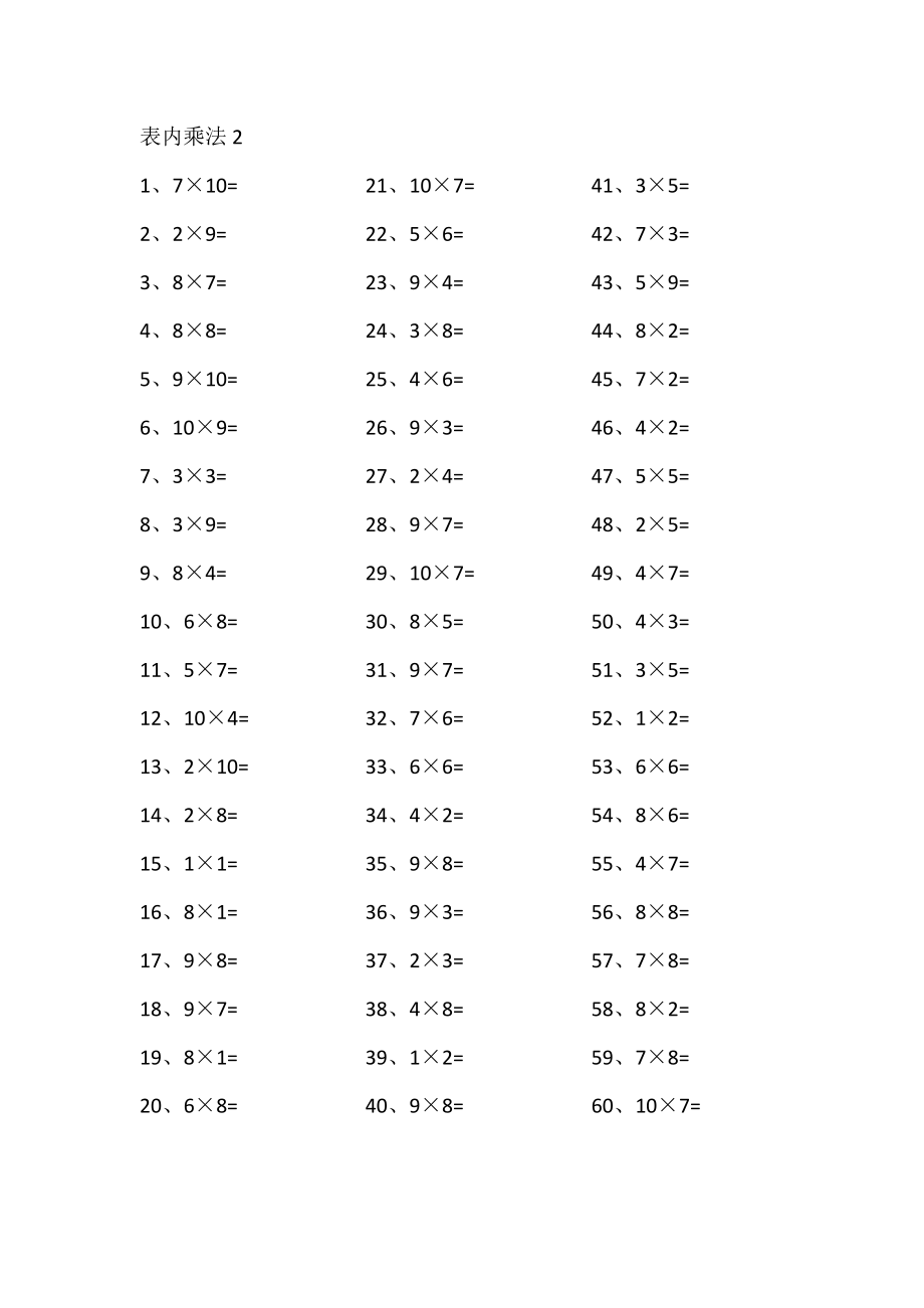 表内乘法第1~20篇（高级）.pdf_第2页