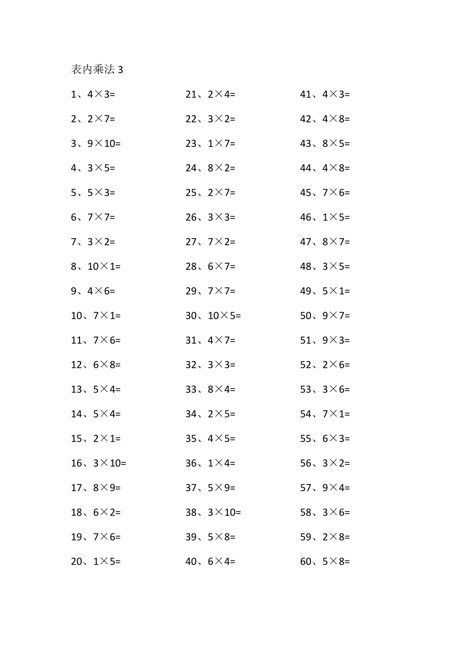 表内乘法第1~20篇（高级）.pdf_第3页