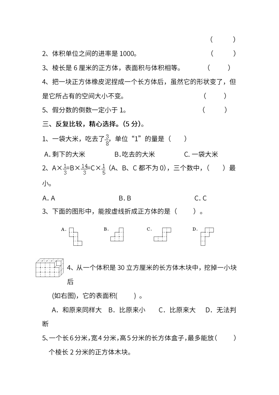 六（上）苏教版数学第一次月考试卷.pdf_第3页