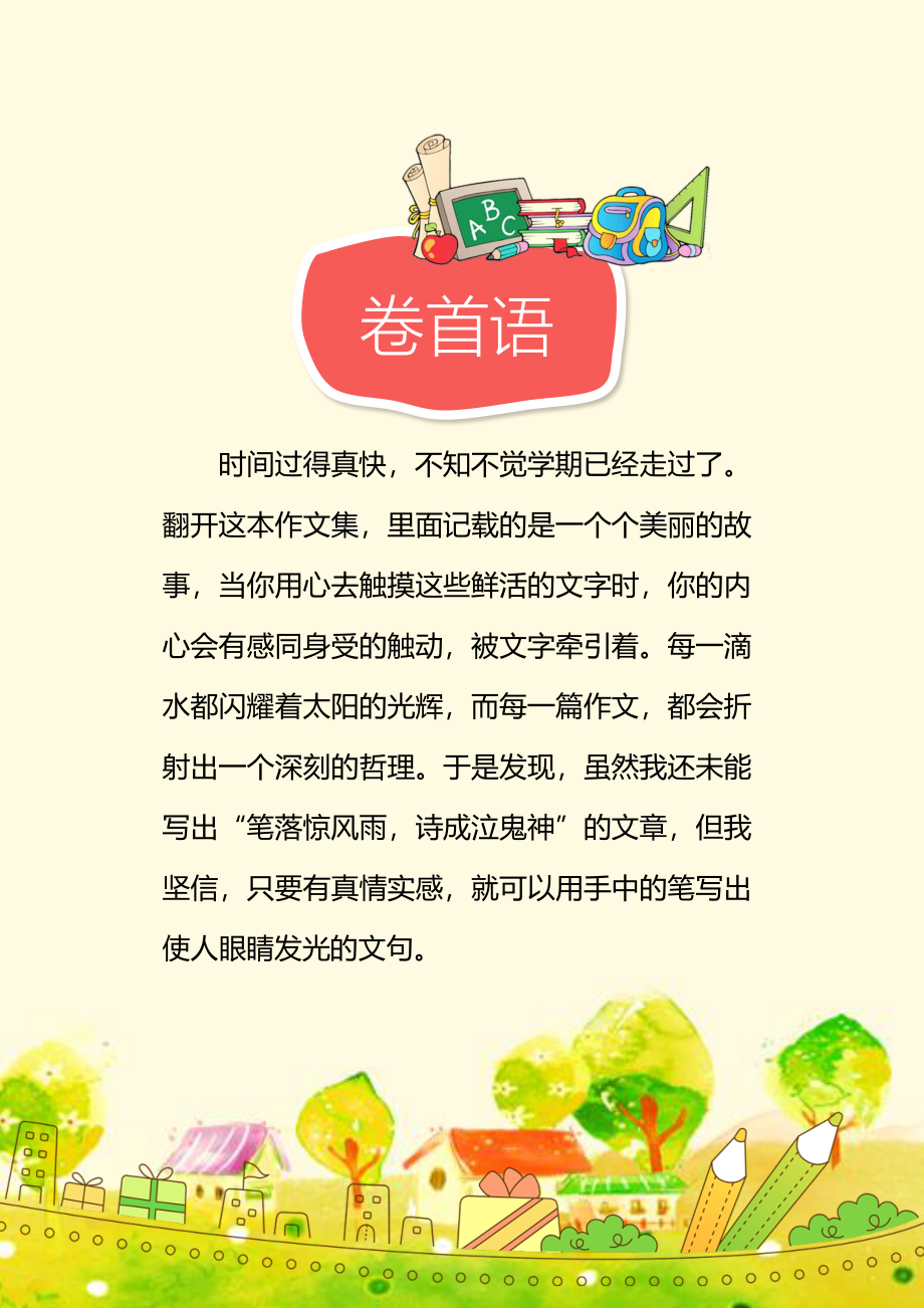 高年级晨读(1).pdf_第2页