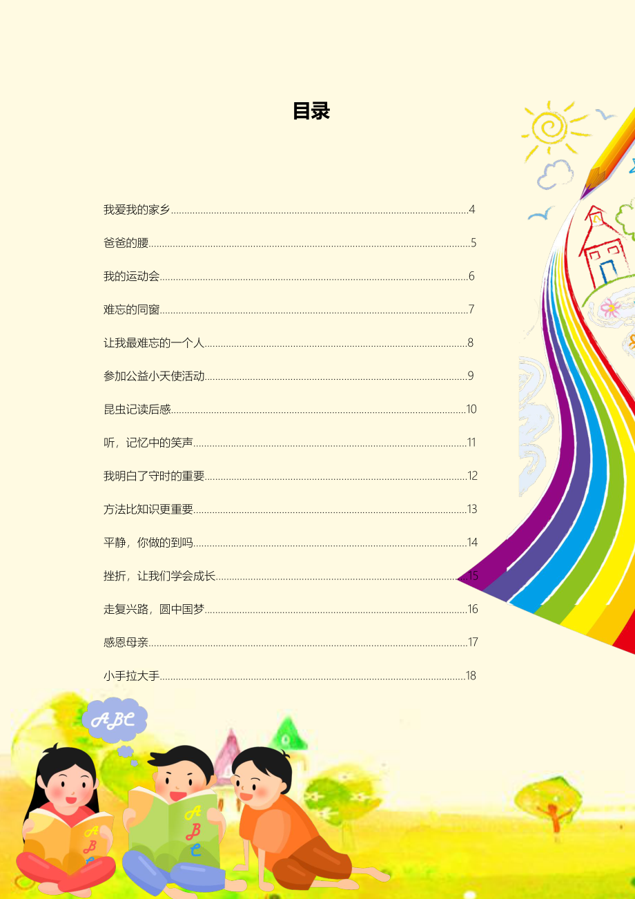 高年级晨读(1).pdf_第3页