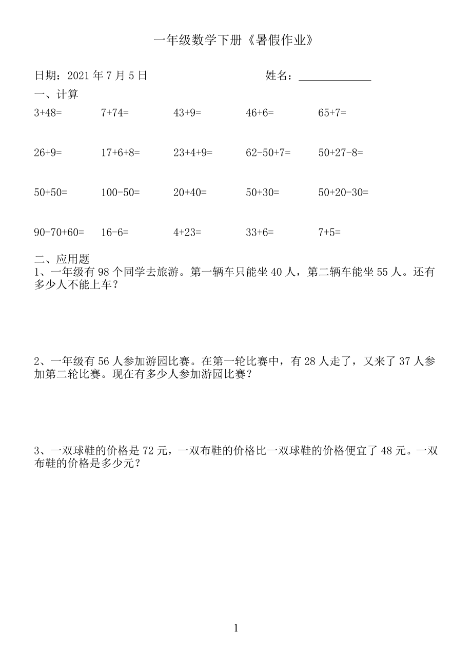 一年级数学《暑假作业》全58套6(1).pdf_第1页