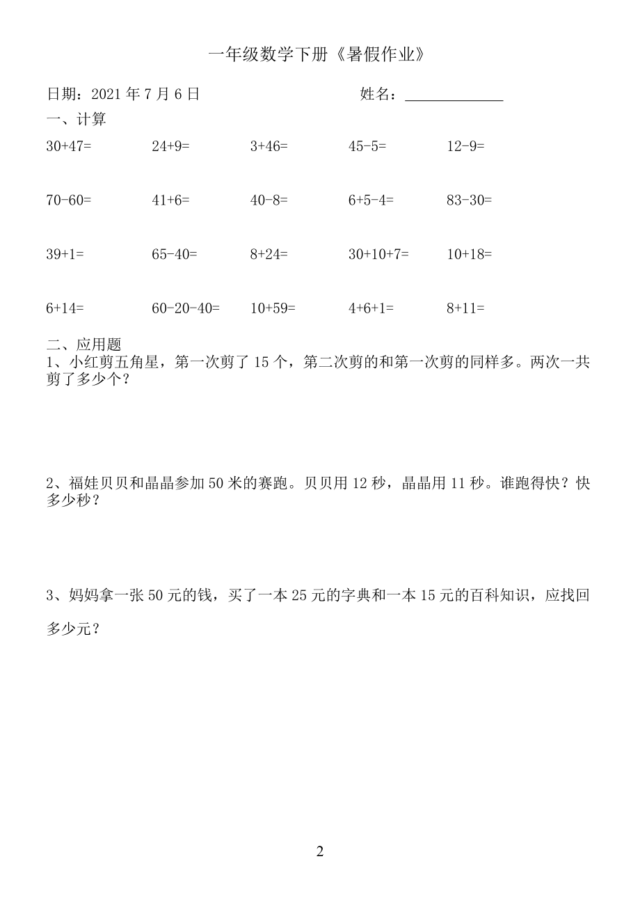 一年级数学《暑假作业》全58套6(1).pdf_第2页