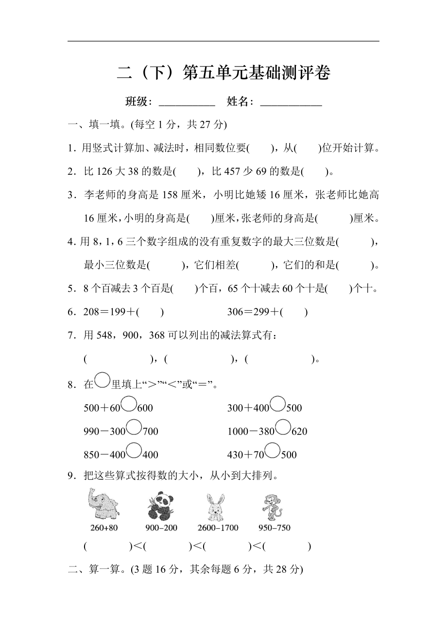 二（下）第五单元基础测评卷.pdf_第1页