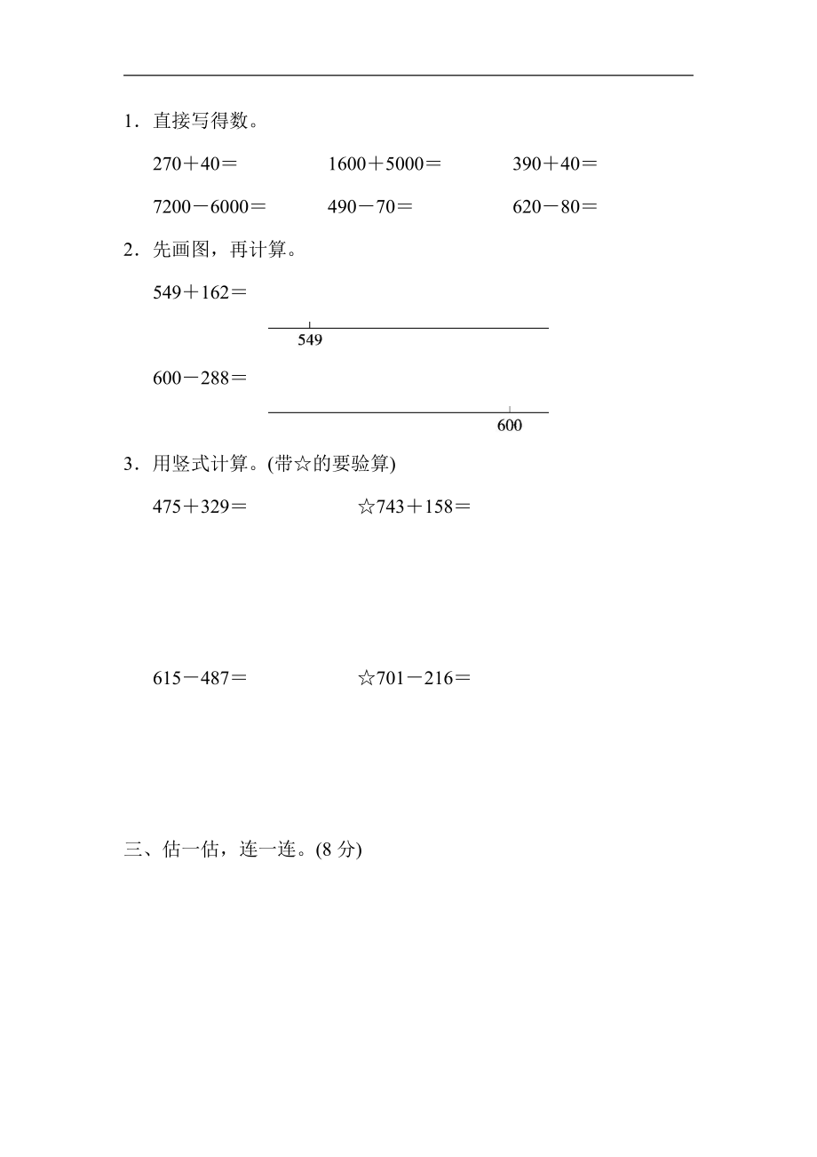 二（下）第五单元基础测评卷.pdf_第2页