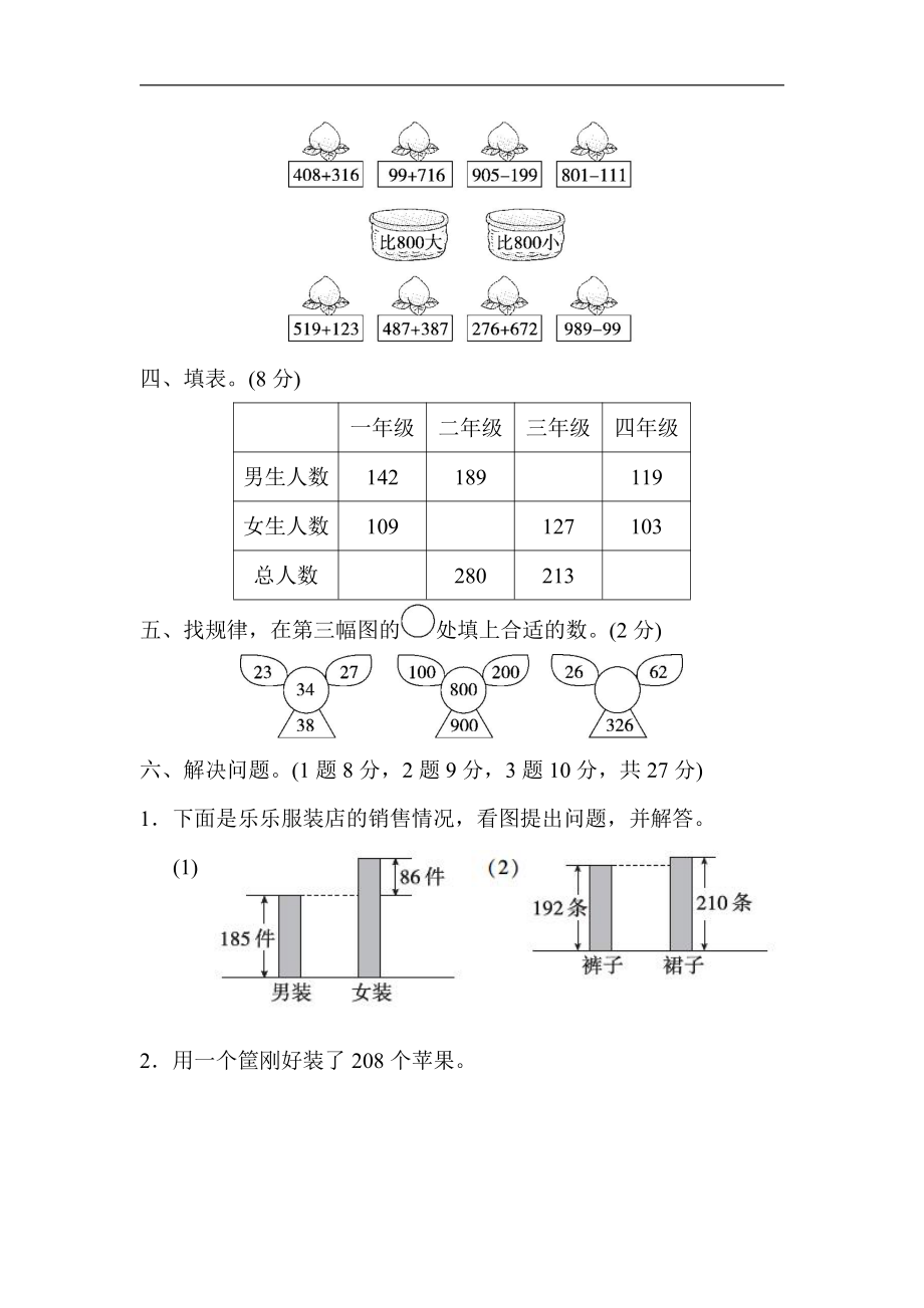 二（下）第五单元基础测评卷.pdf_第3页