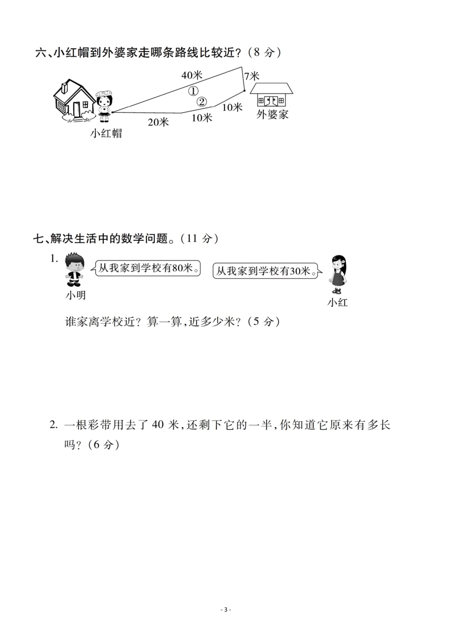 二（上）人教版数学第一单元 检测卷二.pdf_第3页