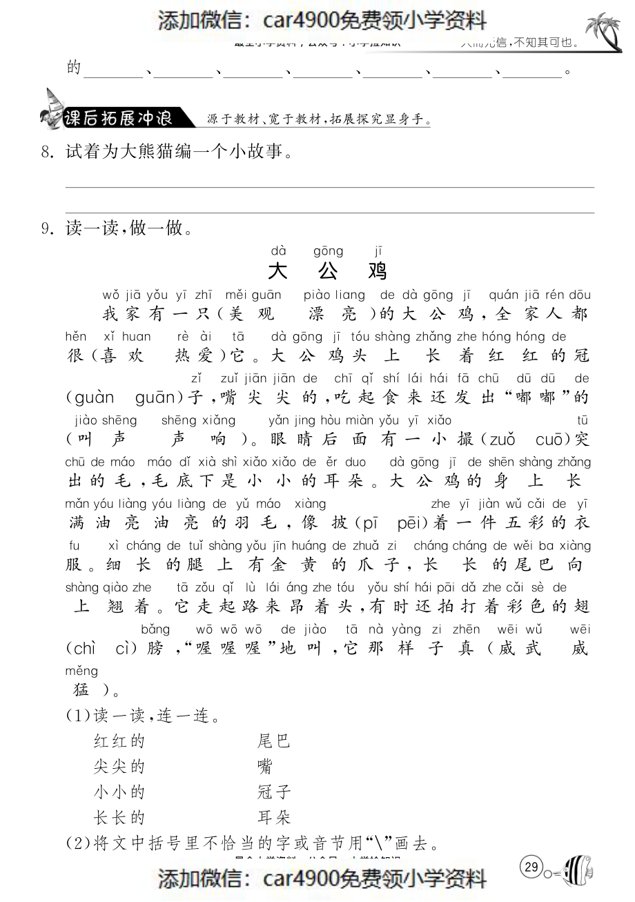 北师大版语文一年级下课课练·5 大熊猫 .pdf_第2页