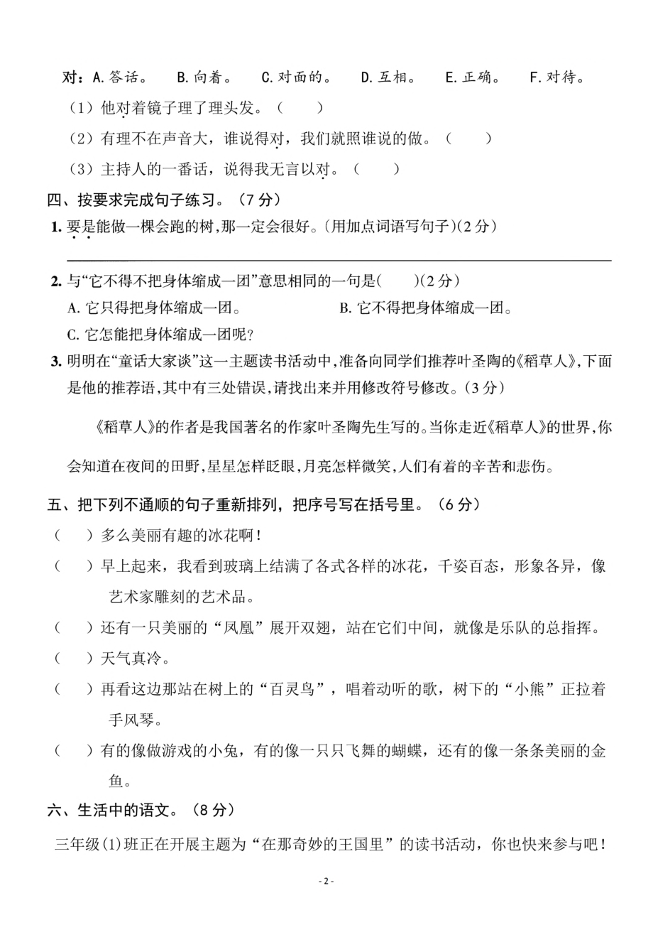 三（上）语文第3单元 检测卷三.pdf_第2页