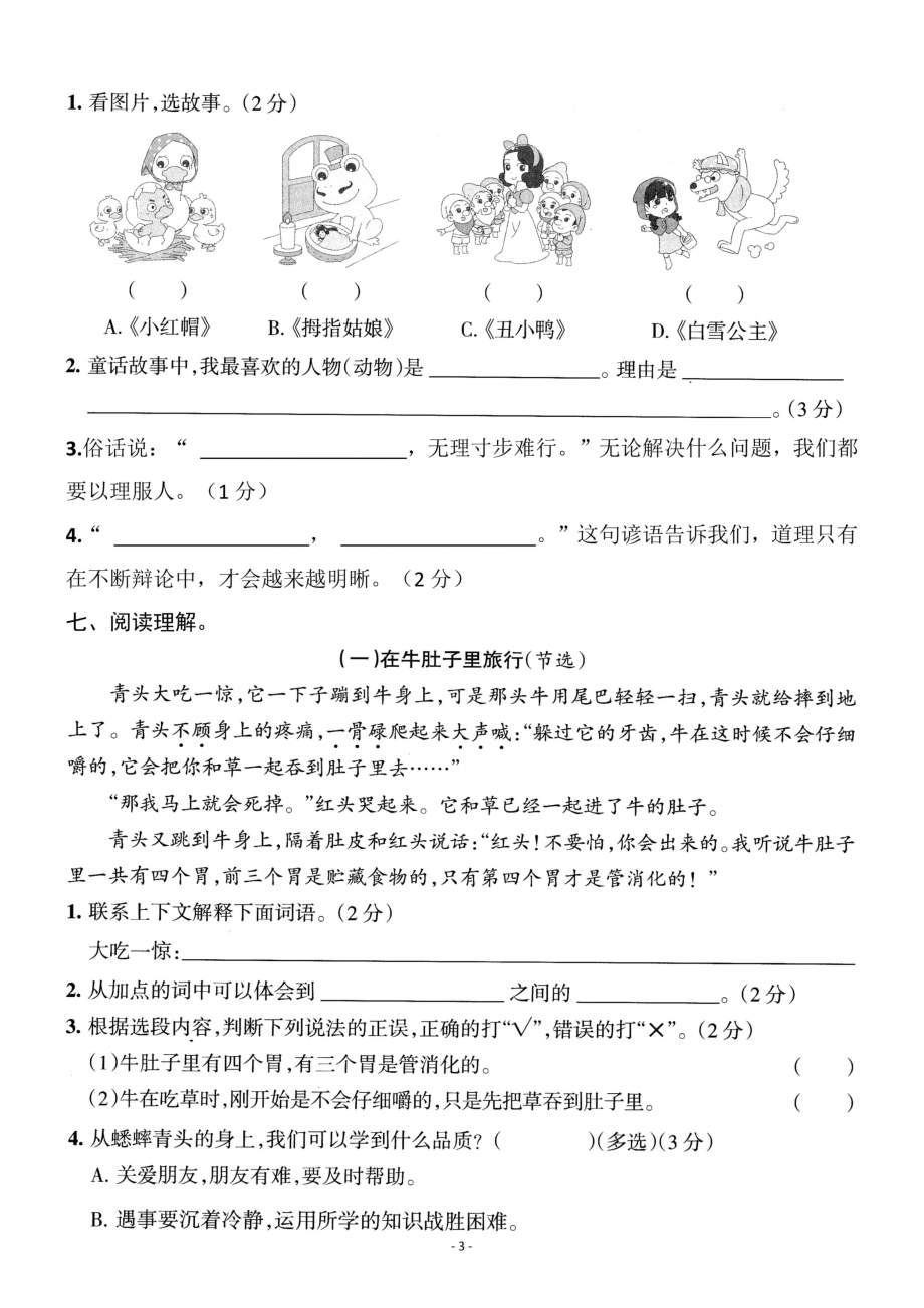 三（上）语文第3单元 检测卷三.pdf_第3页